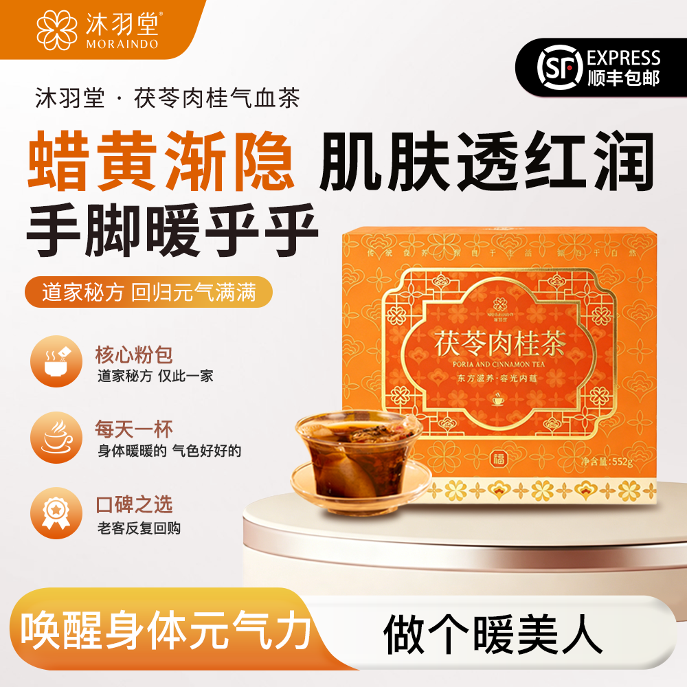 沐缘小沸气血茶热销八年镇店之宝月子奶少备孕排卵姨妈期哺乳气色