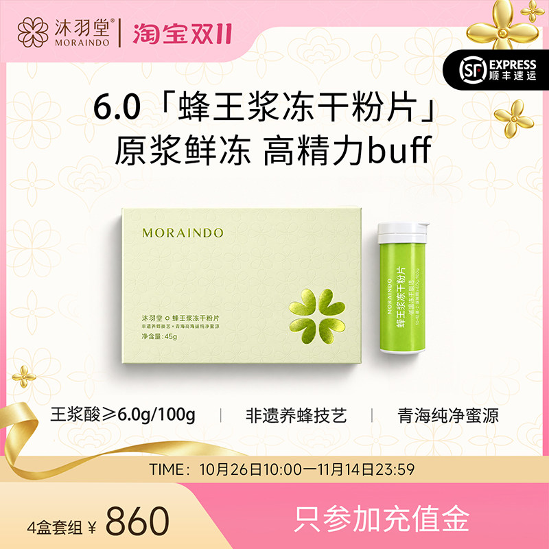 沐羽堂高纯蜂王浆正品青海纯净蜜源非遗养蜂天然自产蜂皇浆冻干片