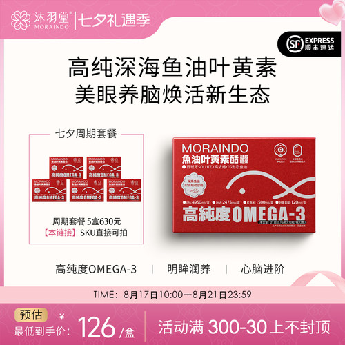 天然高纯度鱼油明目护脑