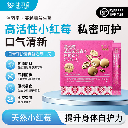 全新升级小红莓◆每天2袋白带干净花园不痒蔓越莓益生菌全家守护