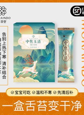 排出污浊告别上火◆中焦玉清膏 20条大容量 上热下寒总爱上火闭口