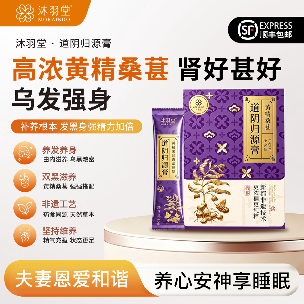 沐羽堂肾气足老的慢道阴归源膏黄精桑葚减少脱发白发缓解腰酸痛