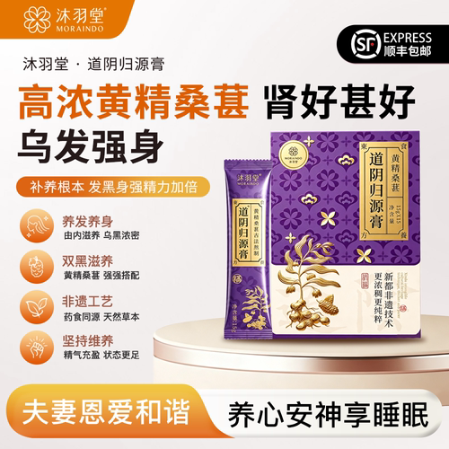 沐羽堂肾气足老的慢道阴归源膏黄精桑葚减少脱发白发缓解腰酸痛