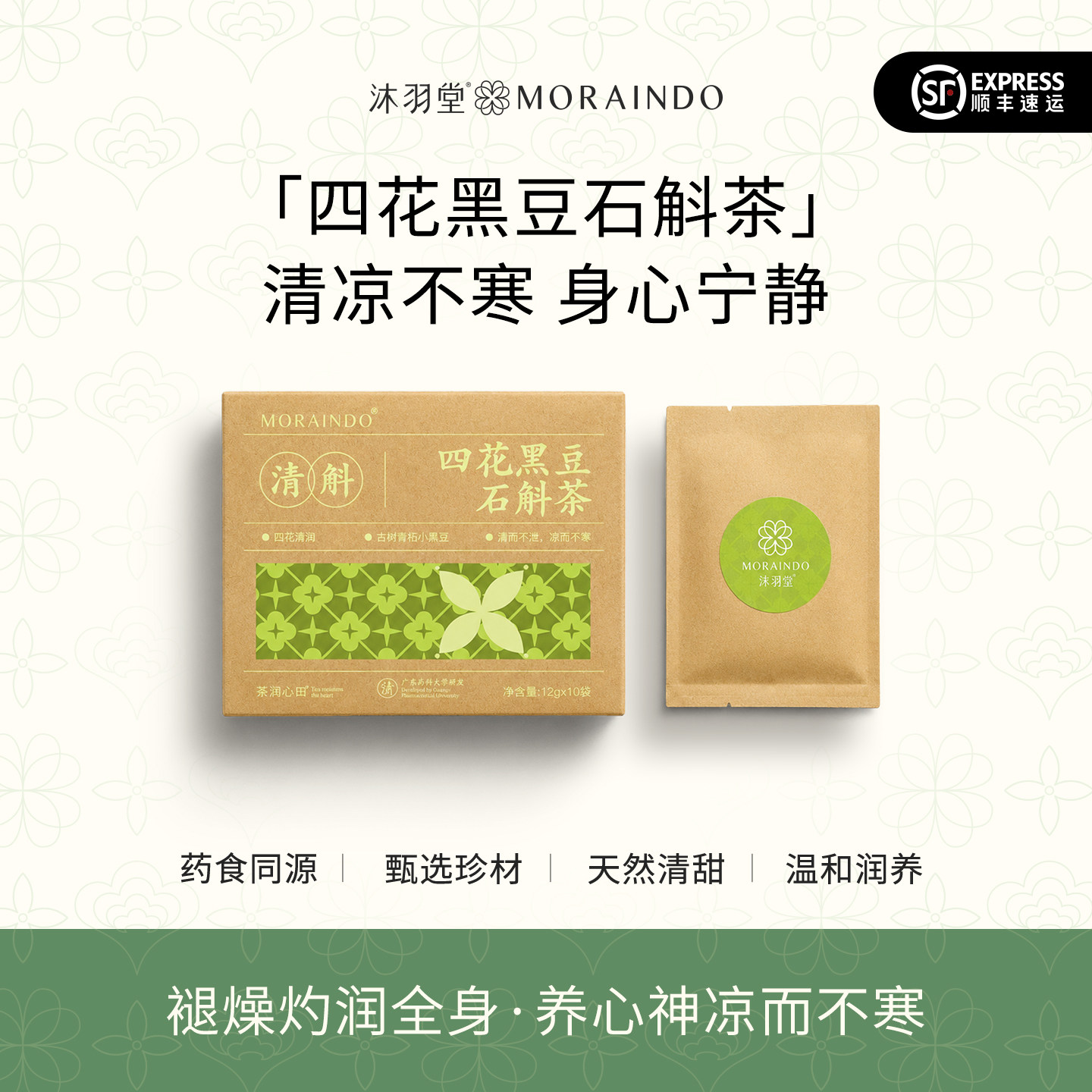 沐羽堂黑豆石斛茶三伏天养生茶包图片