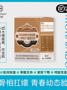 PQQ弹力胶原蛋白肽骨相紧致提拉软骨素MSN高阶内服抗每天4粒衰