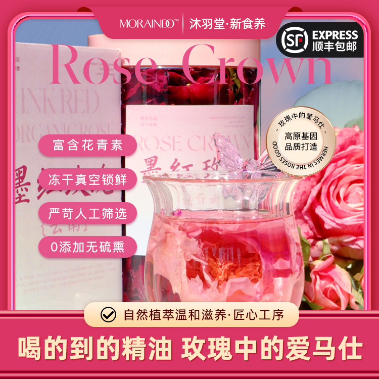 可以喝的粉玫瑰精油冻干墨红玫瑰