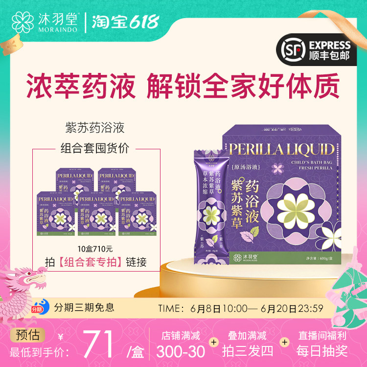 沐羽堂婴幼儿紫苏紫草药浴液食品级熬煮工艺儿童调脾胃积食正气