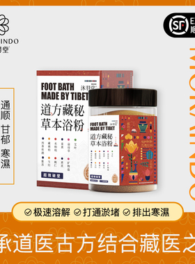 道方藏秘药浴粉大容量雪域高海拔野生西藏药材入眠暖身疏通升级版