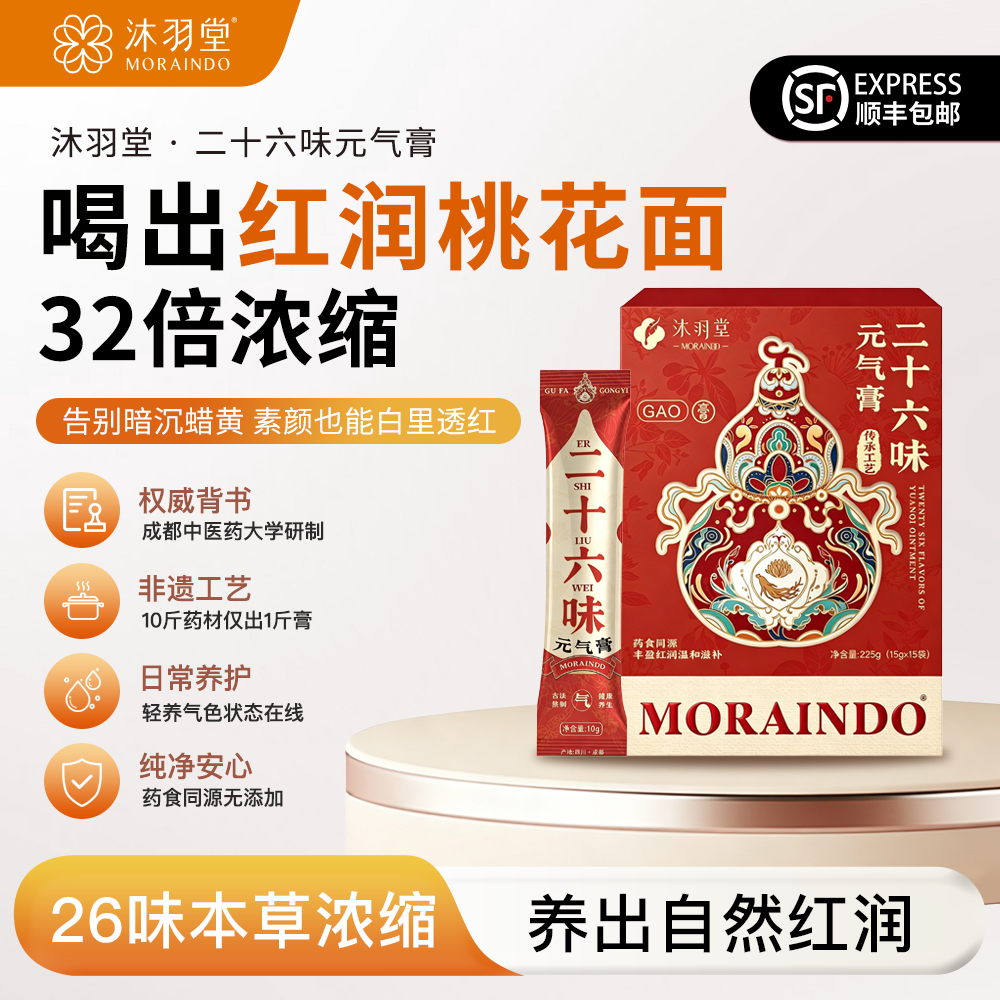 沐羽堂二十六味元气膏气血膏姨妈气血调理睡眠差气血不足滋补女性
