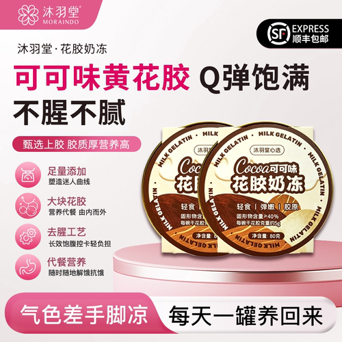 沐缘小沸即食花胶奶鱼胶不腥冻月子代餐鲜炖孕期养生