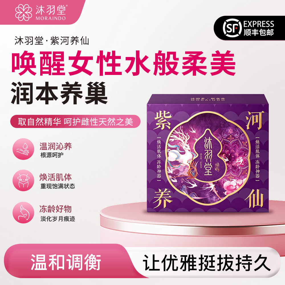 紫河养仙 | 有钱女人冻龄美胸神仙好物（本店至尊会员专享）