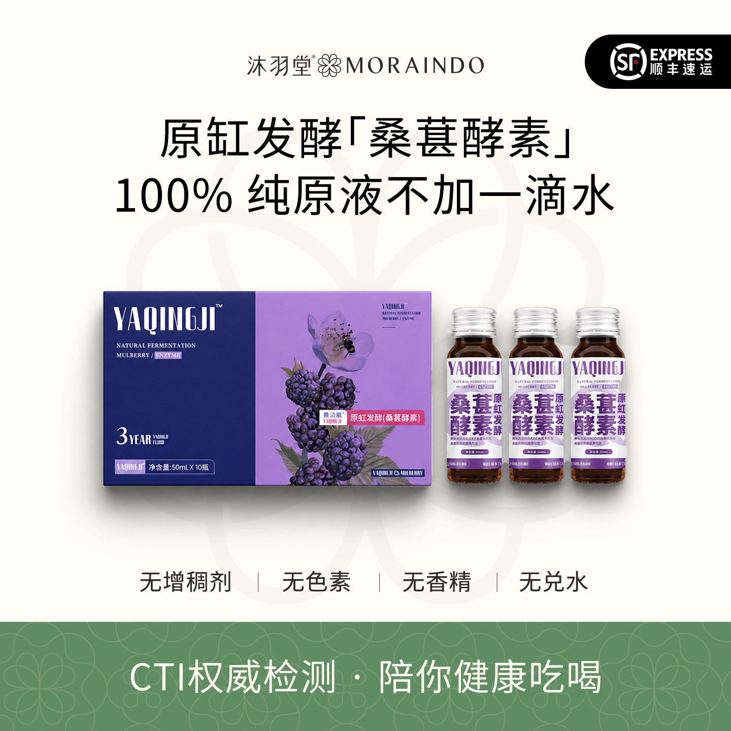 雅清集桑葚酵素| 纯桑葚结合台湾益生菌发酵 无糖无水