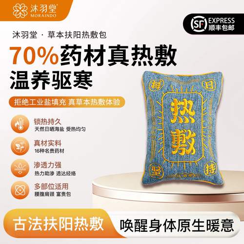 草本热敷扶阳包|哪痛敷哪儿 十六种药材原创方热敷理疗海盐疏通