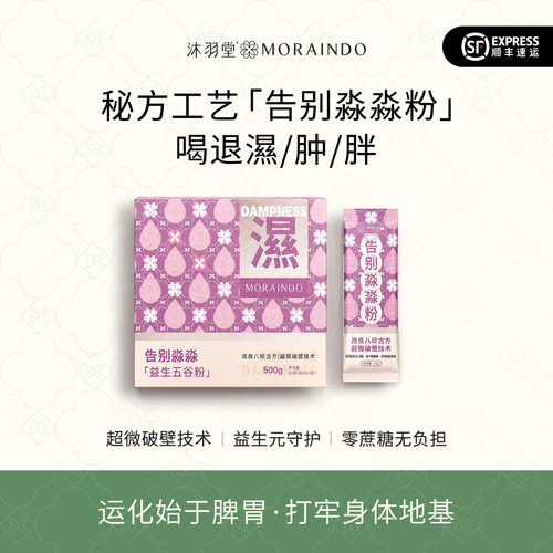 沐羽堂原创八珍告别淼淼粉五谷杂粮早餐学生成人儿童营养胃益生菌