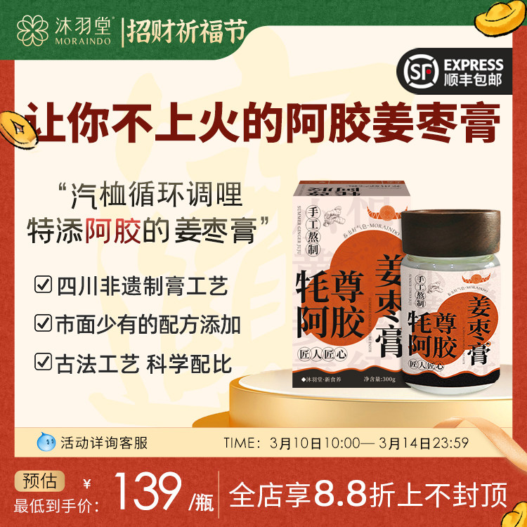 牦尊阿胶玫瑰姜枣膏 暖宫大姨妈纯手工熬制玫瑰生姜膏调理