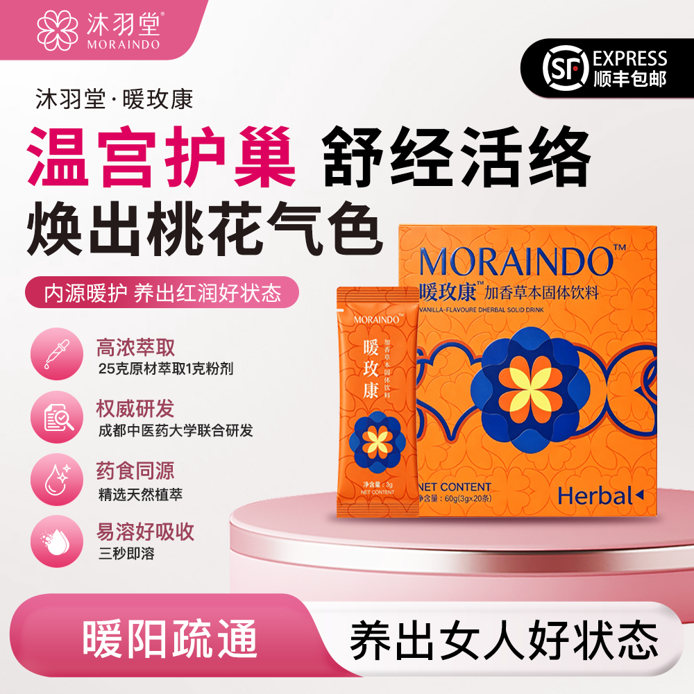 沐缘小沸暖玫康重瓣玫瑰气血护理子宫产后姨妈血块多备孕调身体