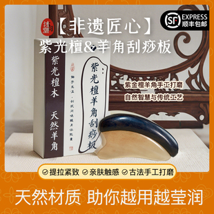 沐羽堂 檀木羊角面部刮痧板脸部提拉 眼部颈部经络通用按摩肩颈