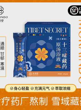 道方藏秘药浴液15瓶|雪域高海拔野生西藏药材入眠暖身疏通升级版
