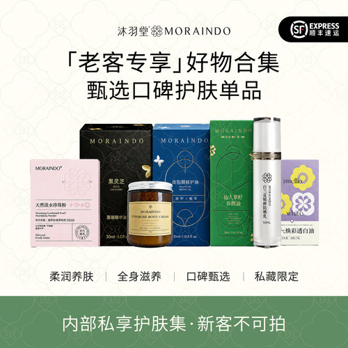 老客专享好物仅限下单沐缘小沸