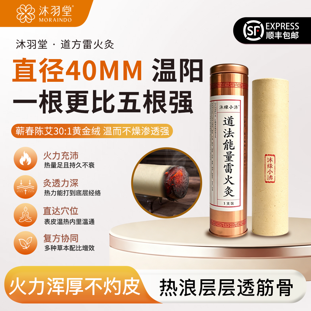 道方雷火灸艾灸艾绒柱红花丹参艾灸条益母盆腔液肿块上热下寒疏通
