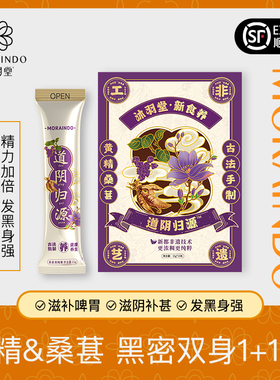 【新版】肾气足老的慢道阴归源膏黄精桑葚减少脱发白发缓解腰酸痛