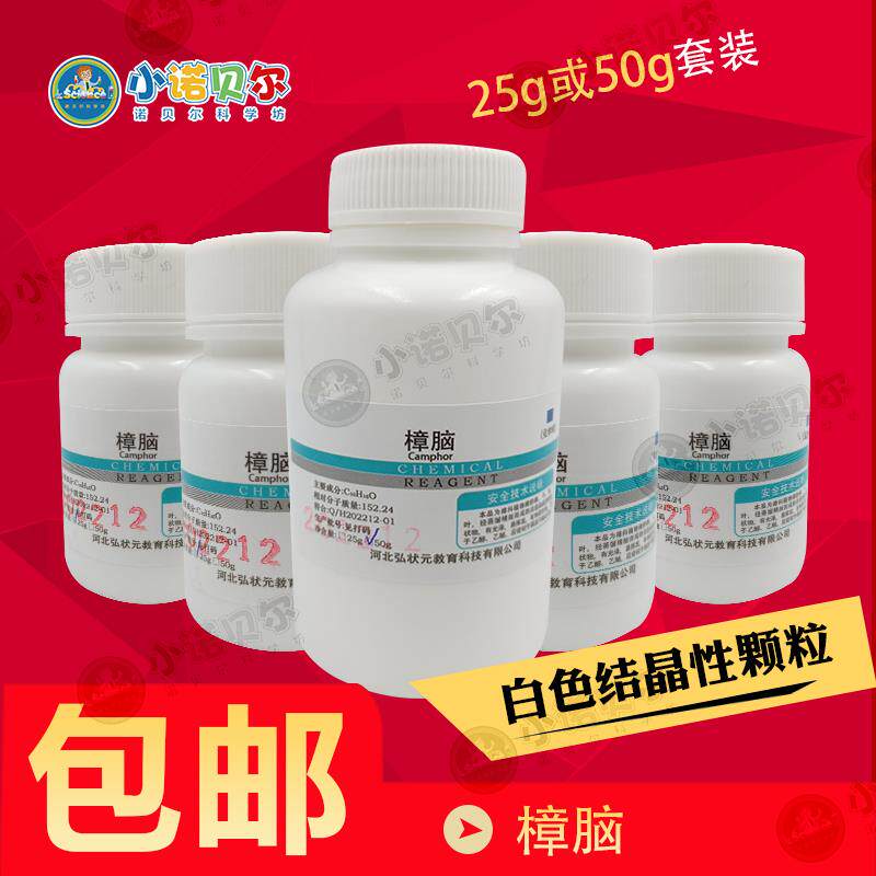 樟脑纯天然化学提神醒脑开窍天气瓶材料科学小制作科普教学图片