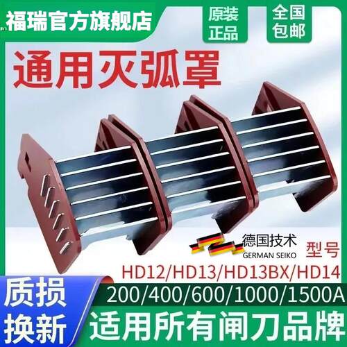 刀开关灭弧罩HD12/HD13/HD14灭火罩200A400A600A1000A1500A通用型