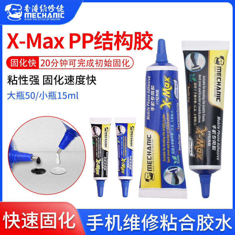 PP结构胶手机屏幕修复胶水外屏胶粘剂/胶水