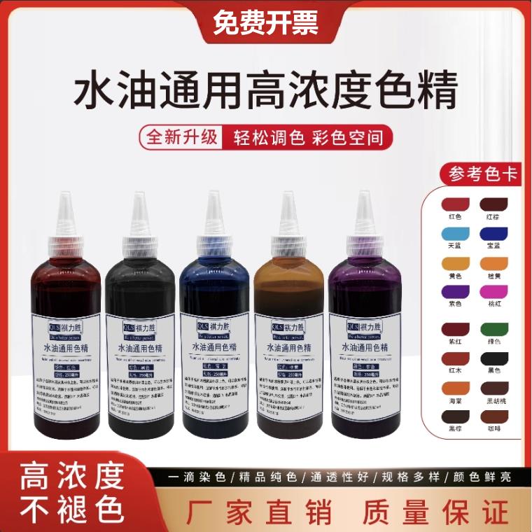 色精高浓度水性油性油漆通用透明色精实木器漆环氧树脂胶硝基漆PU图片