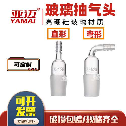 玻璃抽气接头直形弯形抽气接塞标口接管塞弯头加压头带耳刺实验室