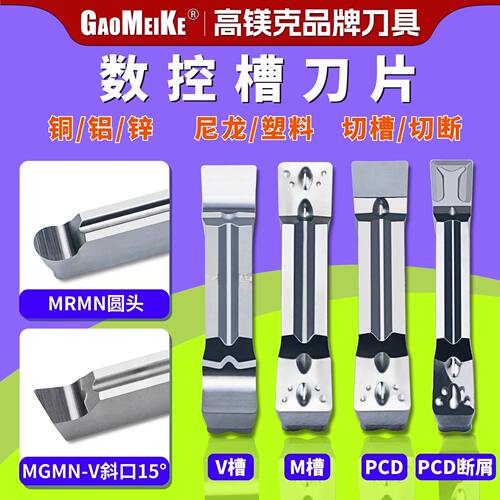 铝用切槽刀片MGMN200圆弧平斜口切刀切断刀粒走心机槽刀杆MGEHR12