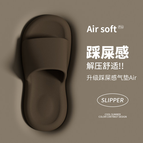 eva拖鞋踩屎感夏季厚底软弹