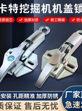 卡特挖掘机E312D 320 323 330 336 349D D2 GC发动机盖锁引擎盖锁