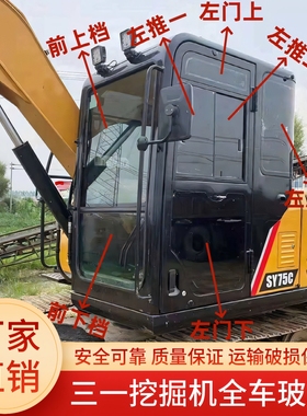 三一挖掘机SY55C 60C 65C 75C-9驾驶室前后上下推拉门窗挡风玻璃