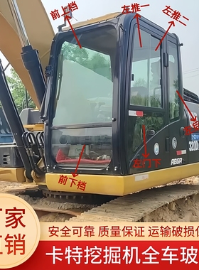 卡特挖掘机E326D 328D 329D 330D 336D驾驶室玻璃前上下挡风玻璃