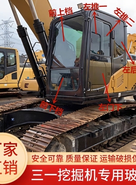 三一挖掘机SY200C 205C 215C 235C 335C驾驶室挡风玻璃前后挡玻璃