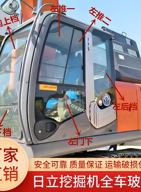 日立挖掘机ZAX200 230 240 250 330 350-3驾驶室挡风玻璃前后玻璃