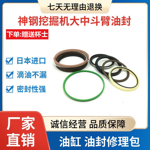 神钢挖掘机SK75 130 140 200 210-8超8大臂 中臂 斗臂油封修理包