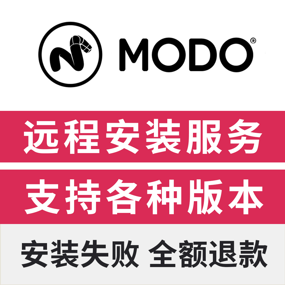 modo17.0v1远程安装服务