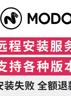 modo英文版远程安装服务Foundry modo17.0v1/16/15远程安装服务