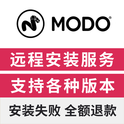 modo17.0v1远程安装服务
