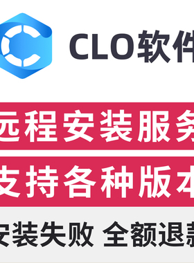 CLO Standalone 2025中文版远程安装CLO2025/2024/7/服装设计软件