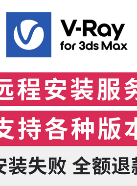 VRay 7.2 for 3dMax 渲染器中文版远程安装支持3dMax2021-2026
