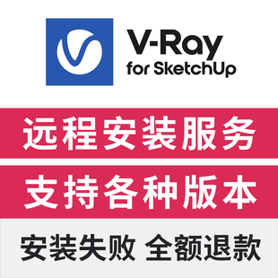 VRay 7.2 for SketchUp渲染器中文版远程安装VRay支持SU2021-2026