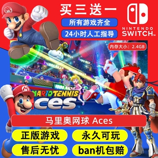 马里奥网球 Aces 任天堂switch1 NS2游戏 中文数字版下载版