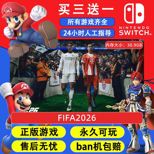 FC26足球 FIFA 任天堂switch1 NS2游戏 中文数字版下载版