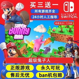 超级兔子人 Super Bunny Man 任天堂 NS1 2游戏 中文数字版下载版