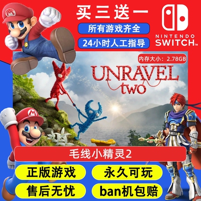 毛线小精灵2 Unravel Two任天堂switch1NS2游戏 数字版下载版