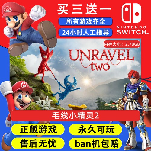 毛线小精灵2 Unravel Two任天堂switch1NS2游戏 数字版下载版