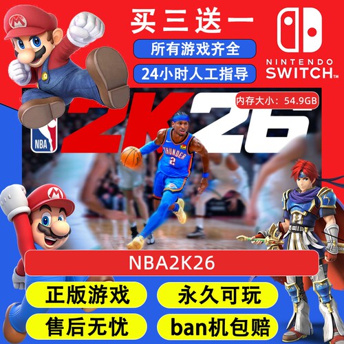 NBA2K 26 任天堂switch1 NS2游戏 中文数字版下载版